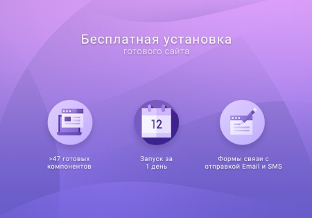 ВебПростор: Готовый одностраничный сайт - Отель