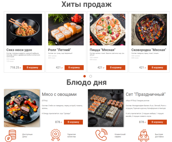 Web-Химики: СушиВаши - сайт для доставки еды