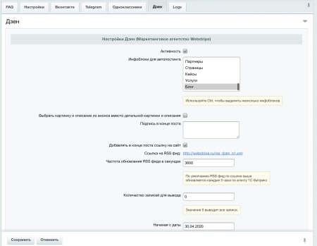 Автопостинг в социальные сети ВКонтакте, Одноклассники, Телеграм и Дзен