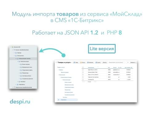 МойСклад: Lite Синхронизация товаров