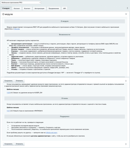 Мобильное приложение PRO