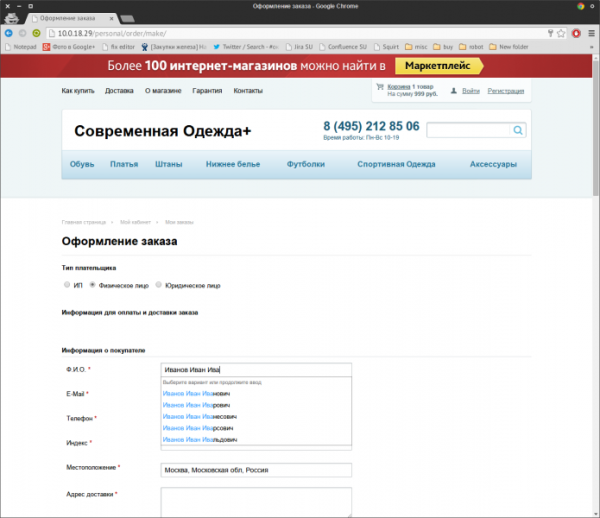 Подсказки по ФИО, адресам и реквизитам компаний на странице заказа Dadata.ru