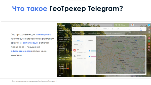 АйтиНебо: ГеоТрекер Telegram