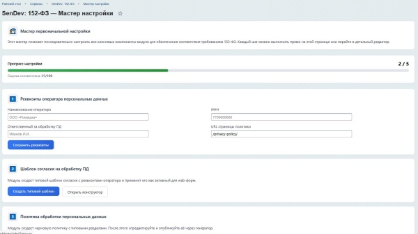 SenDev: 152-ФЗ Персональные данные