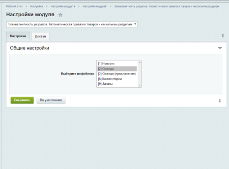 Scoder: Эквивалентность разделов. Автоматическая привязка товаров к нескольким разделам