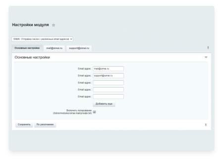 SIMAI: Отправка писем с различных email адресов
