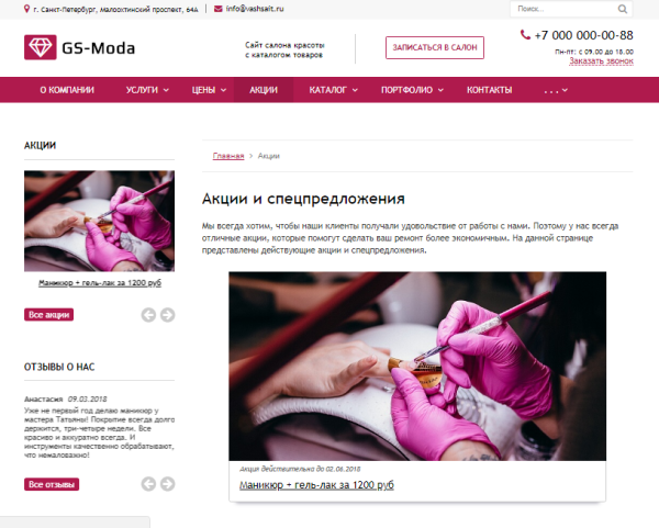 GS: Moda - Сайт салона красоты с каталогом