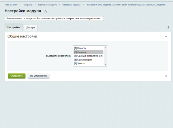 Scoder: Эквивалентность разделов. Автоматическая привязка товаров к нескольким разделам