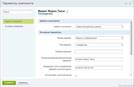 Кнопка для вызова Яндекс.Такси