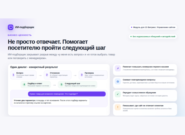 ИИ-подборщик: товары, услуги и заявки