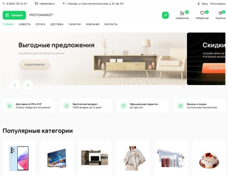 ProtoMarket - универсальный интернет-магазин