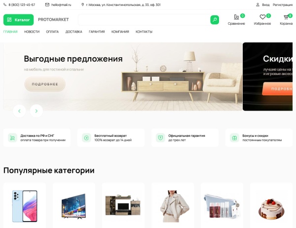 ProtoMarket - универсальный интернет-магазин