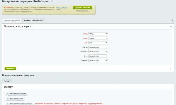 Web-Химики: Интеграция с iiko.transport