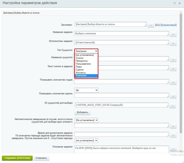 Бестранк. Активити "Выбор объекта из списка"