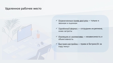ПрофиCRM: Контроль качества звонков