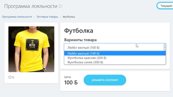 Программа Лояльности для сотрудников