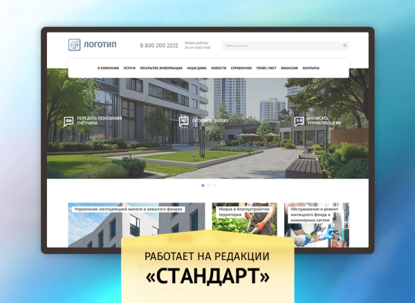 whatAsoft: Управляющая компания ЖКХ