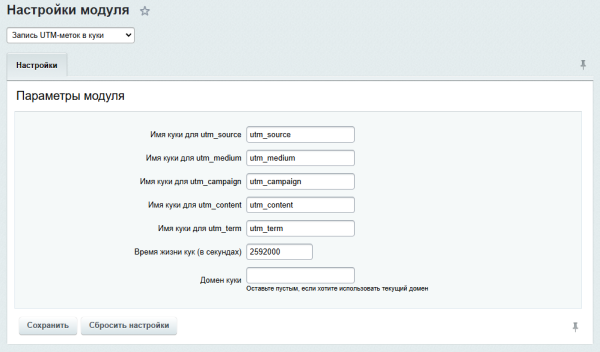 Запись UTM-меток в куки