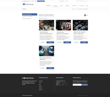 CarService: типовой сайт автоcервиса
