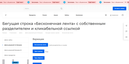 Бегущая строка в шапке