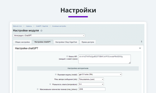 Интеграция с ChatGPT и Сбер GigaChat. Генерация контента, текстов, seo мета, данных для продвижения