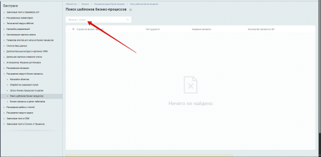 Расширение модуля Бизнес-процессы