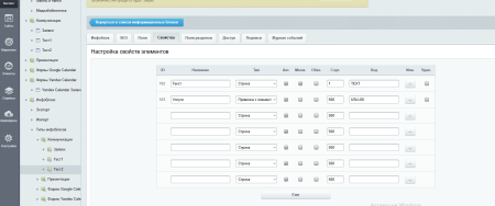 Общие свойства инфоблоков