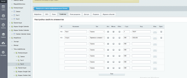 Общие свойства инфоблоков
