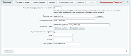 Обновление остатков и цен на OZON (ОЗОН) через фид