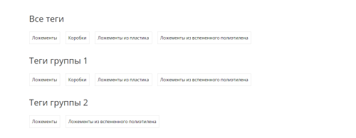 Готовое решение для 1С Битрикс: Облако тегов