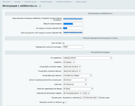 Интеграция с Wildberries.ru