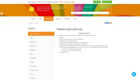 SIMAI: Сайт детского сада – адаптивный с версией для слабовидящих