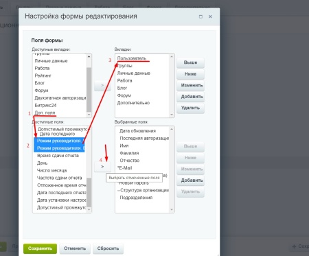 Режим руководителя