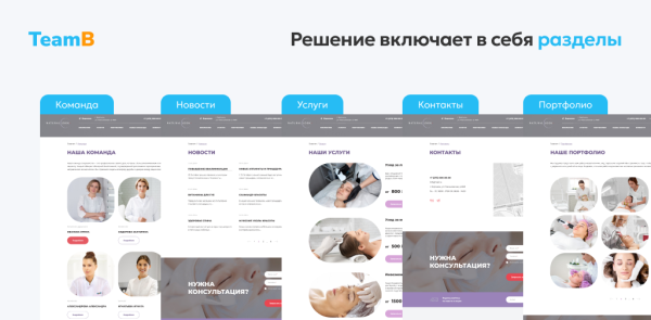 Team-B — Сайт Косметология