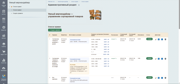 Умный мерчендайзер — автоматическая сортировка товаров