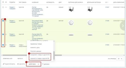 Перенос товаров и торговых предложений между инфоблоками