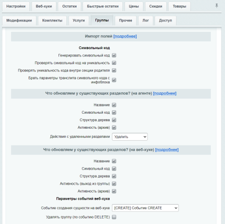 МойСклад: Синхронизация товаров по API