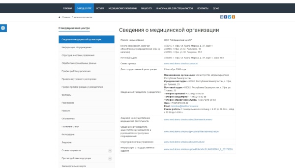 SIMAI: Сайт медицинской организации – адаптивный с версией для слабовидящих