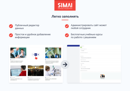 SIMAI-SF4: Сайт университета (версия для слабовидящих, приказ 1493, html-разметка, ЭЦП, адаптив)