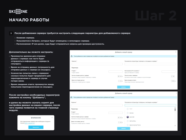 Скил Лайн: Мониторинг серверов