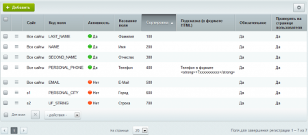 Завершение регистрации