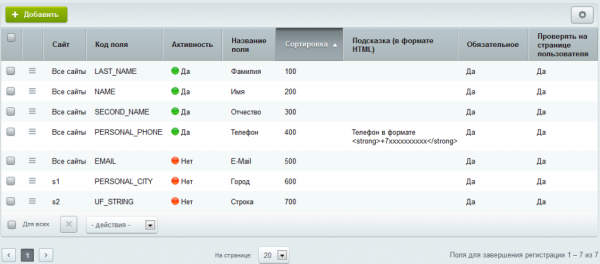 Завершение регистрации