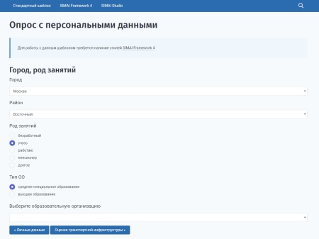 SIMAI: Модуль опросов