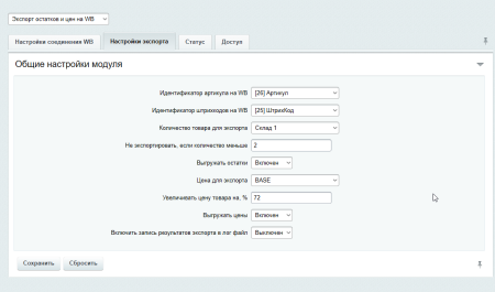Программа для ЭВМ «АйПромо: Выгрузка цен и остатков товаров на WB по API». Лицензия (12 мес.)