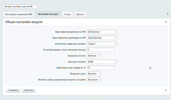 Программа для ЭВМ «АйПромо: Выгрузка цен и остатков товаров на WB по API». Лицензия (12 мес.)
