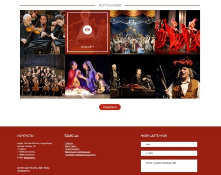 Мибок: Сайт театра (филармонии, оперы, ансамбля, творческого проекта, музыкальной группы)