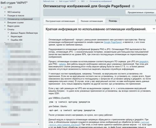SEO - монитор качества + Инструменты оптимизации
