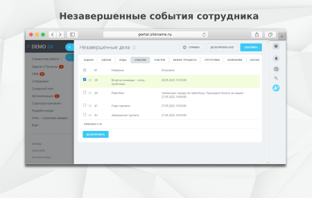 Fusion: Передача дел