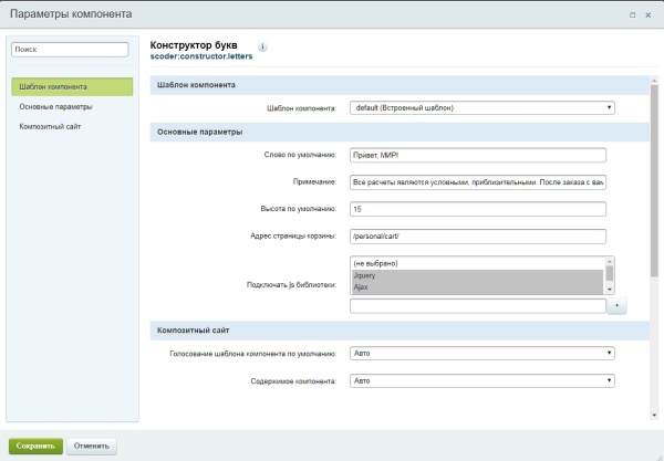 Scoder: Конструктор букв. Слова для фотосессий и интерьера
