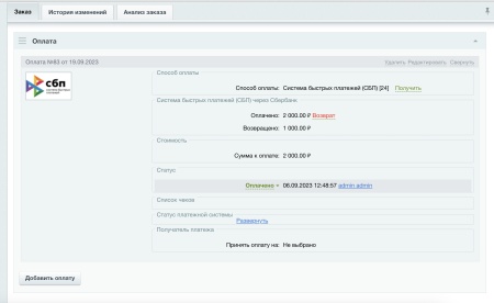 Система быстрых платежей (СБП) через Сбербанк